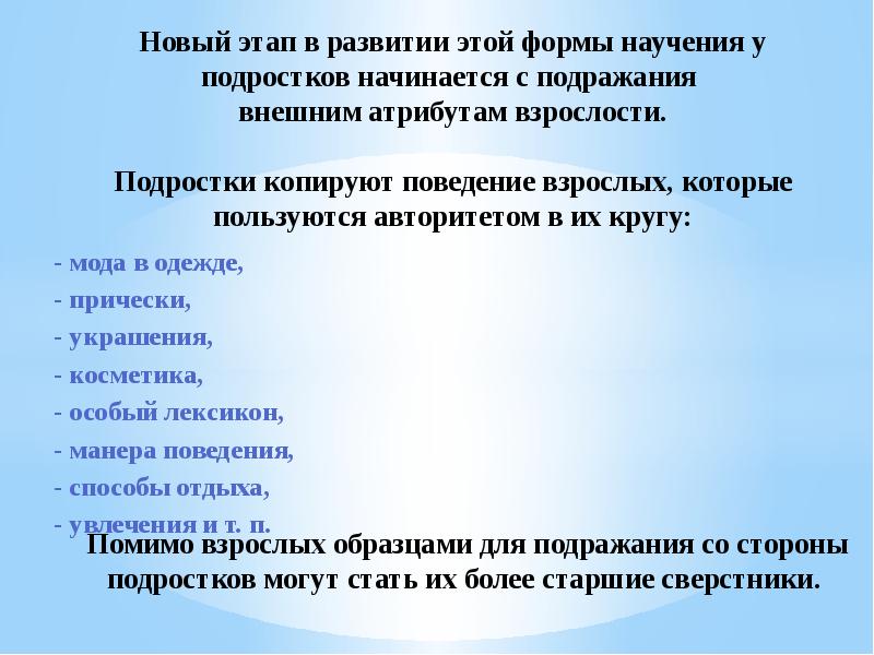 Сочинение на тему подражание. Роль подражания. Функции подражания. Роль и функции подражания. Подражание внешним признакам взрослости.