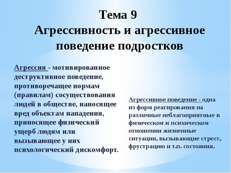 Деструктивное поведение подростков презентация