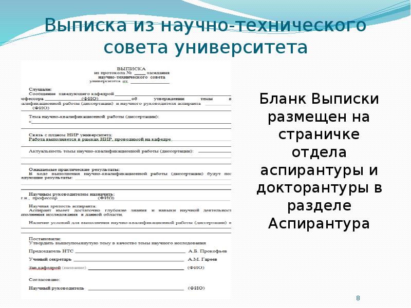 Пример заполнения индивидуального плана аспиранта