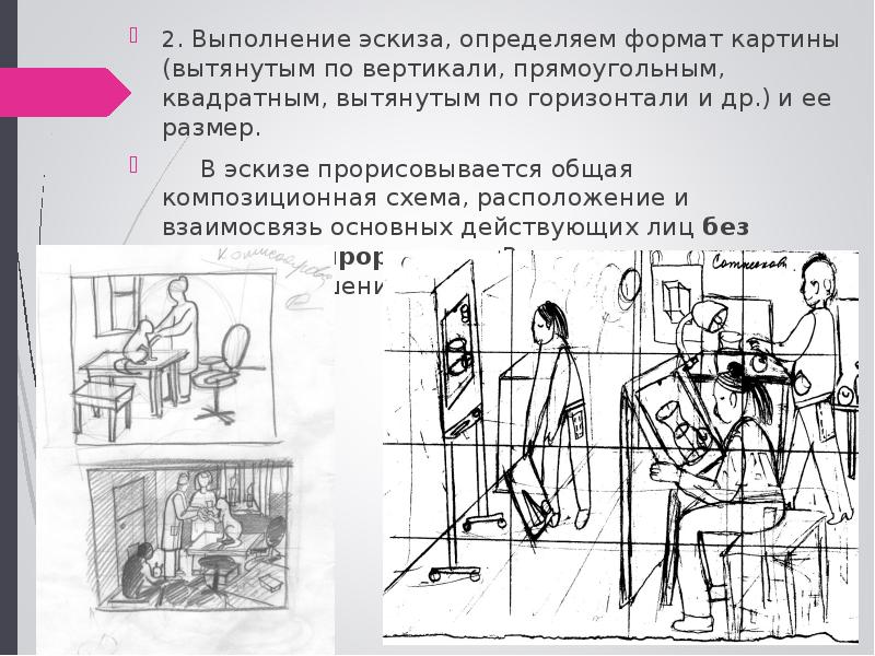 Схема сюжетной композиции