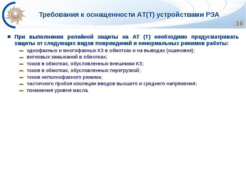 Релейная защита и автоматика презентация