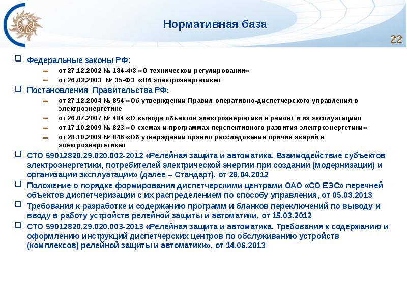 Проект федерального закона о внесении изменений в федеральный закон об электроэнергетике