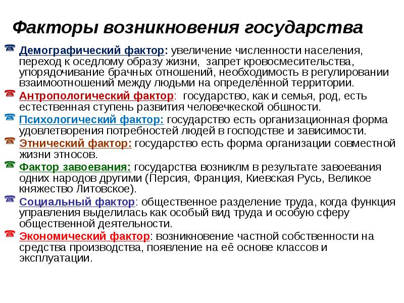 Фактор территории страны. Факторы возникновения. Факторы возникновения государства. Демографический фактор возникновения государства.