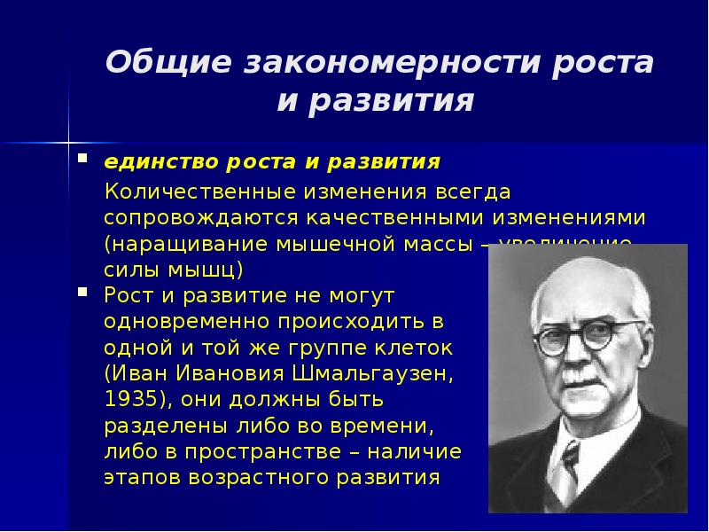 Закономерности роста. Основные закономерности роста. Основные закономерности роста и развития человека. Закономерности роста и развития детей и подростков. Единство роста и развития.