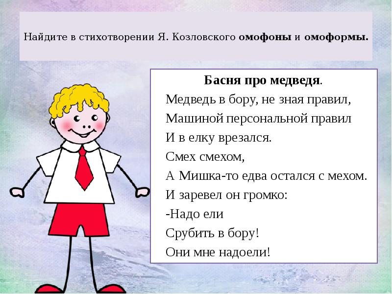 Презентация по русскому языку 5 класс омонимы