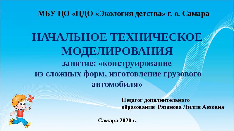 Начально техническое. Начальное техническое моделирование пример. Программа начально техническое моделирование пример. Начально техническое моделирование название программы. Содержание начального технического моделирования.