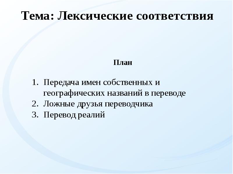 В соответствии или в соответствии с планом