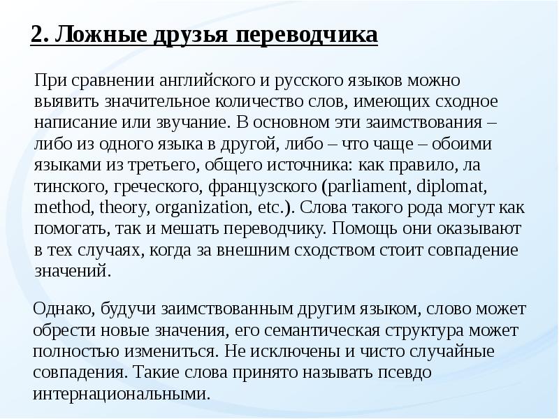 Переводчик друг. Ложные друзья. Ложные друзья Переводчика в немецком языке. Ложные друзья Переводчика в немецком языке примеры. План передачи текста.