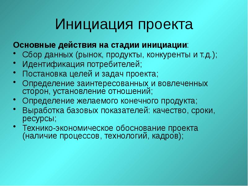 Фаза в проекте это