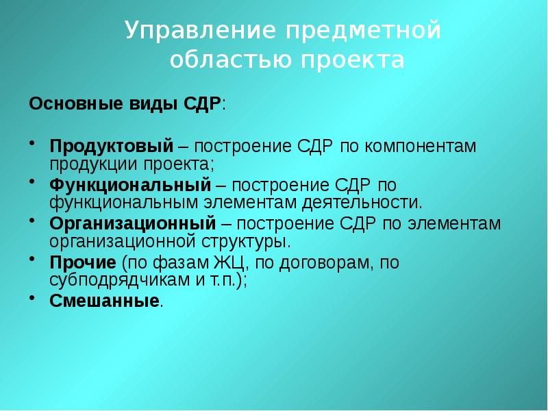 Сдр проекта примеры