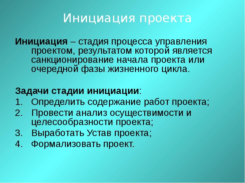 В чем состоит сущность управления проектами