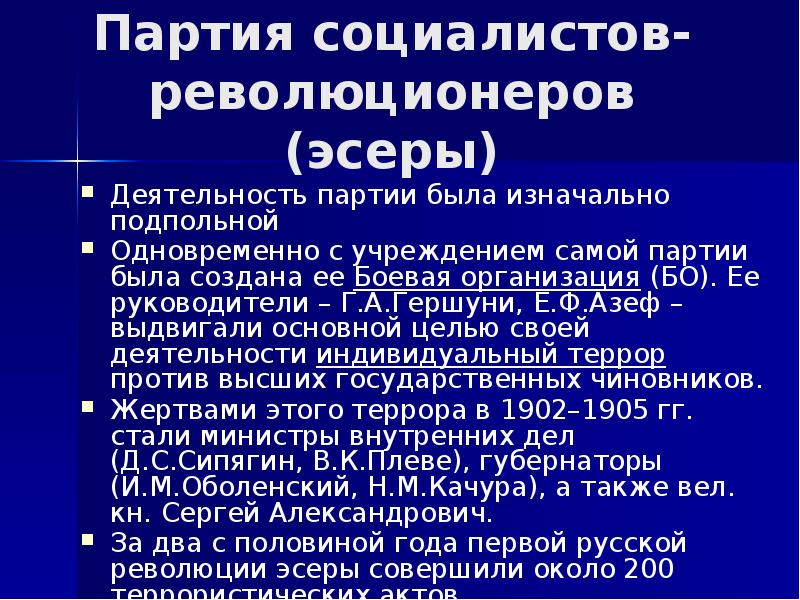 Деятельность партии