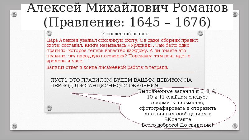 Под рукой российского государя 7 класс презентация