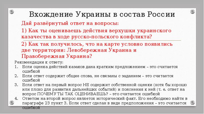 Вхождение украины в состав россии 7 класс презентация