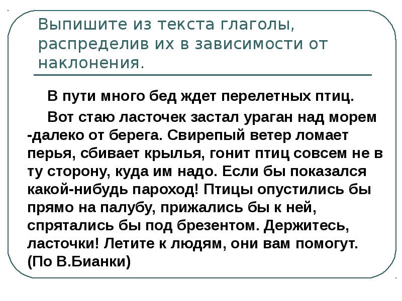 Презентация на тему употребление наклонений 6 класс