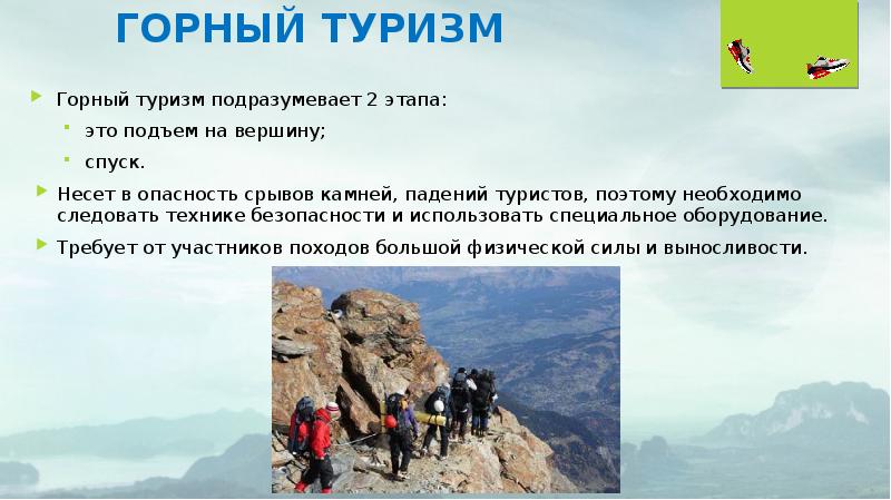 Проект горный туризм