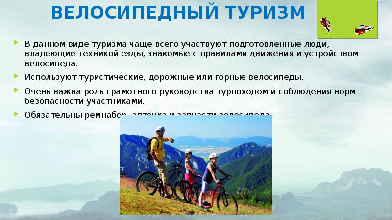 Презентация о туризме