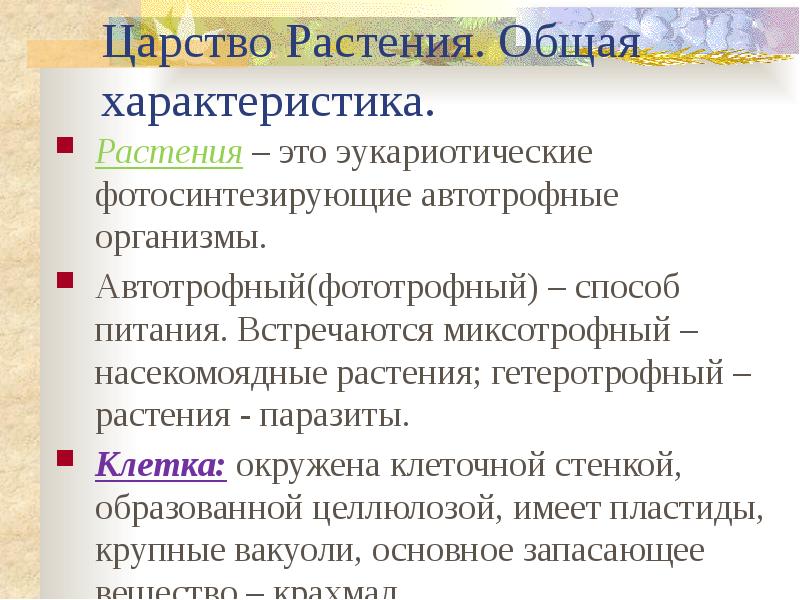 Ламинария автотрофное питание. Фототрофный способ питания. Автотрофное питание ламинария. Автотрофные организмы. Фототрофное питание.