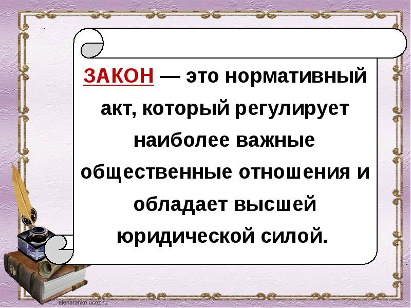 Презентация закон и порядок