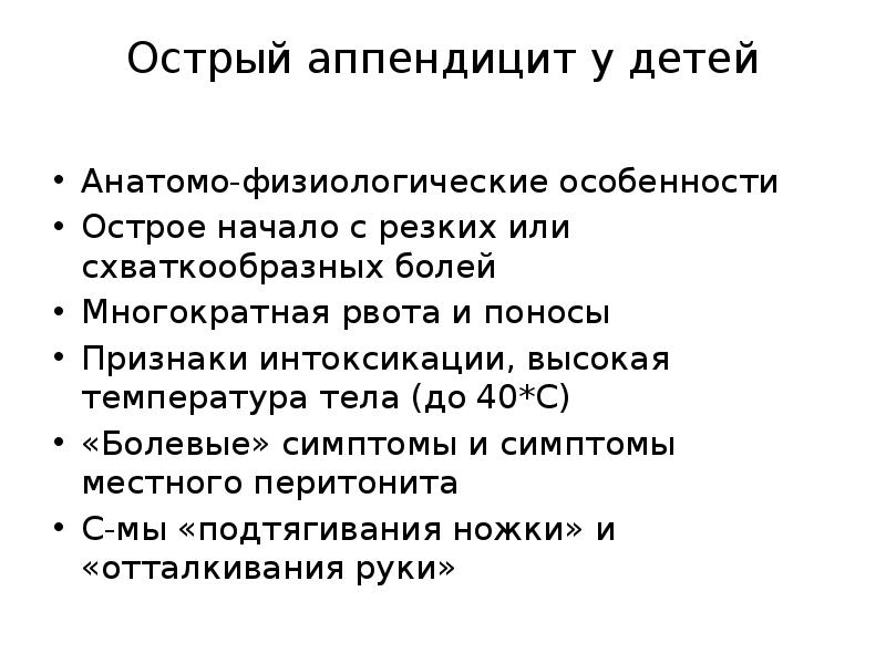 Аппендицит симптомы у детей. Как распознать аппендицит у ребенка. Симптомы при аппендиците у ребенка 6. Признаки аппендицита у дiтей. Симптомы острого аппендицита у детей.