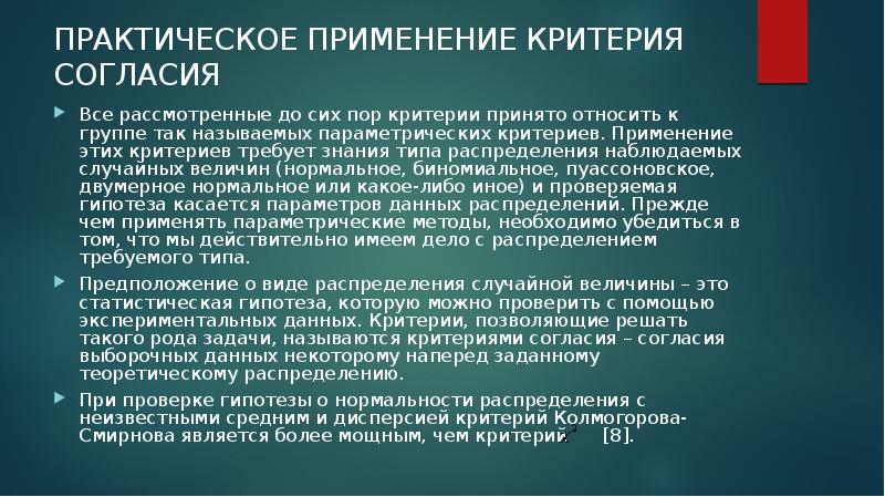 Применение статистических критериев