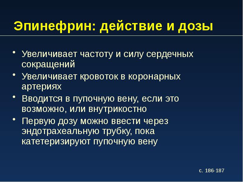 Частоту и силу сердечных сокращений увеличивают. Эпинефрин действие. Эпинефрин эффекты. Эпинефрин фармакологические эффекты. Эпинефрин механизм действия.