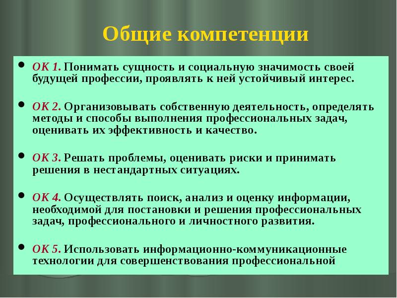 социальная значимость своей будущей профессии. общие компетенции. социальная значимость своей будущей профессии. понимание сущности и социальной значимости своей будущей профессии. значимость для общества.