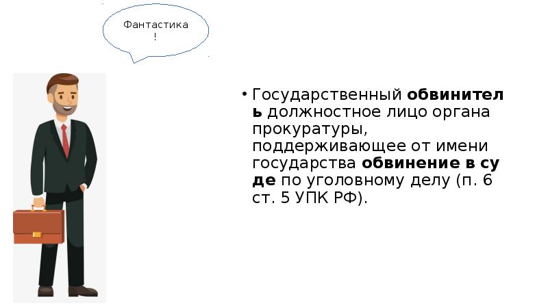 Прокурор определение кратко. Должностные лица органов прокуратуры. Должностные лица органов прокуратуры. Должностные лица органов прокуратуры. Порядок назначения на должность прокурора.