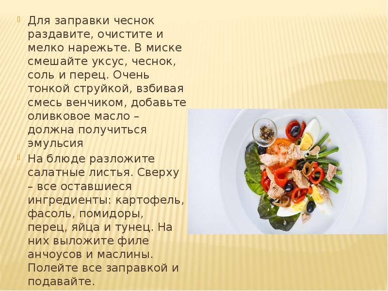 Французская кухня доклад