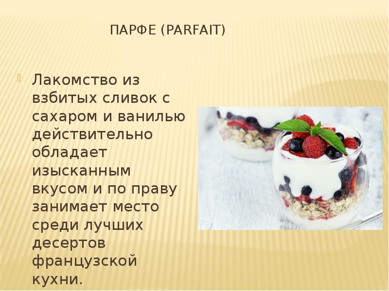 Реферат на тему французская кухня