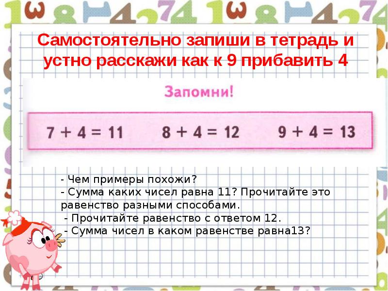 Презентация сложение однозначных чисел с переходом через десяток вида 7