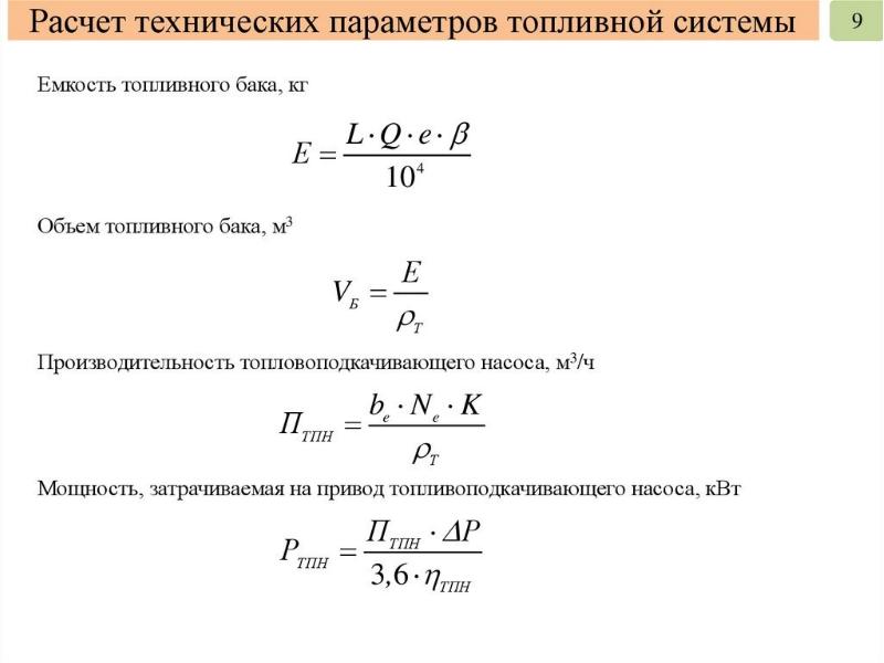 Технический расчет. Мощность затрачиваемая на привод компрессора. Как посчитать техническую скорость.