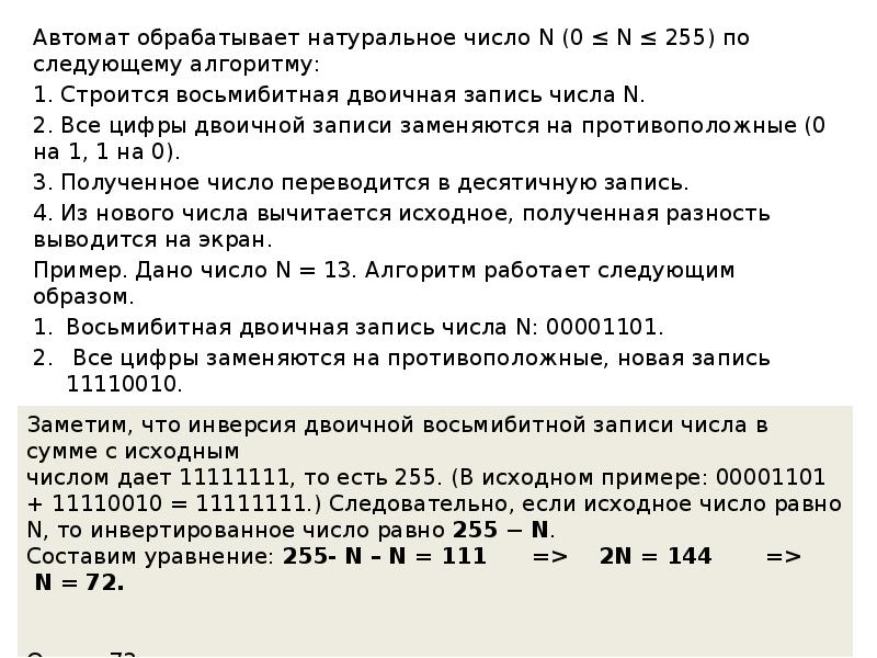 Автомат обрабатывает натуральное число n 1