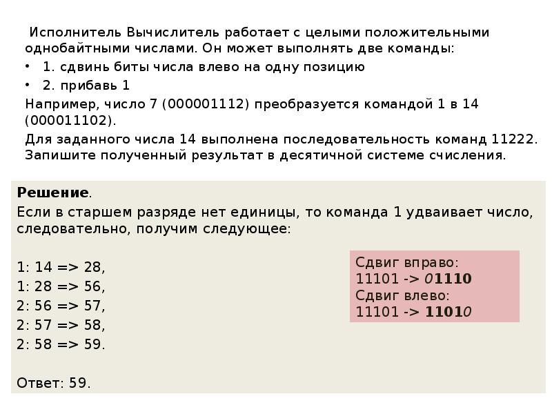 Запишите алгоритм для исполнителя вычислитель содержащий