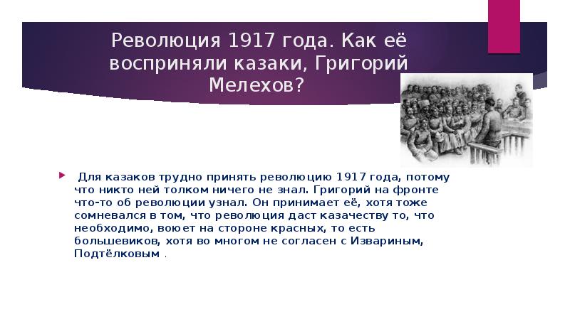 В чем вы видите трагедию григория мелехова. Трагедия Григория Мелехова.