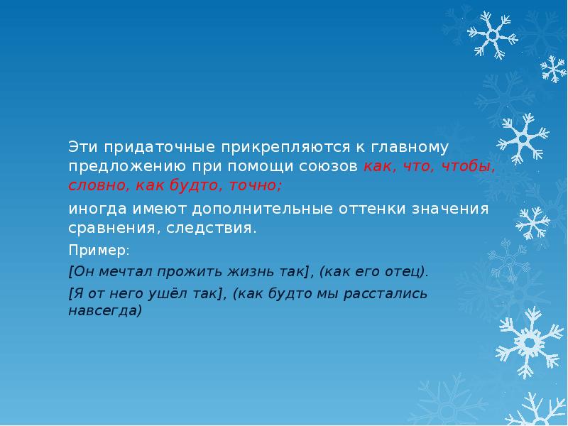 Мальчик видел как последняя шлюпка вернулась к пароходу и матросы. Придаточное в придаточном тип связи. Вопросы придаточных. Виды придаточных предложений. Типы придаточных предложений в спп.