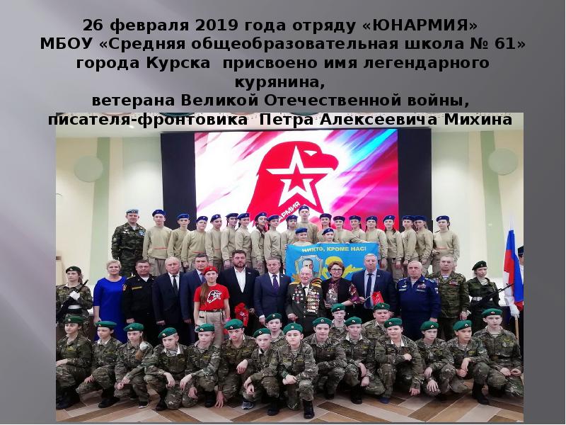 Название военно патриотического клуба. Военно патриотический проект название. МБОУ Боевая СОШ. Презентация в патриотическом стиле. 10 Граней патриотизма.