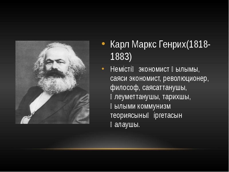 К маркс презентация