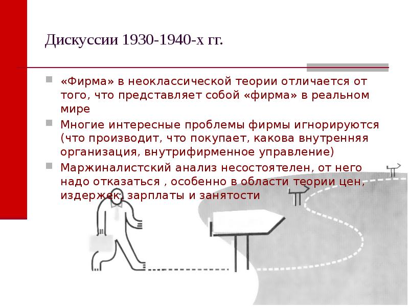 Дискуссия теория