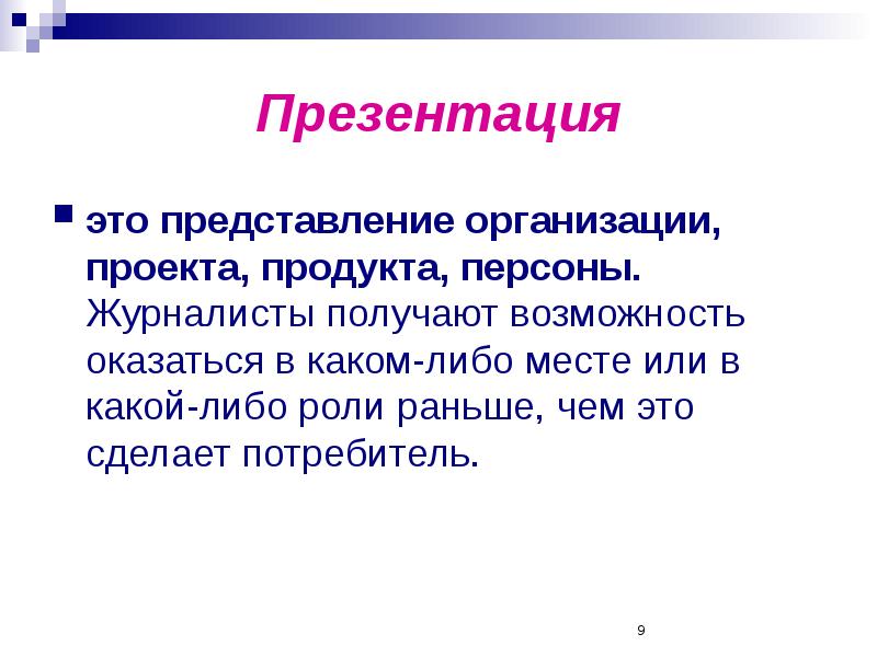 Презентация представление компании