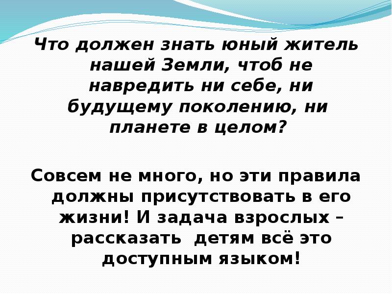 Презентация юный эколог