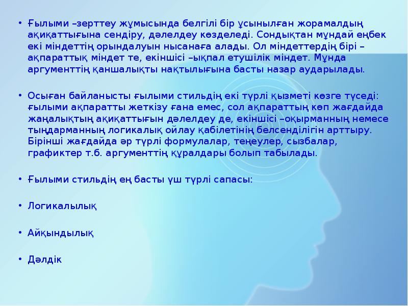 Ғылыми –зерттеу жұмысында белгілі бір ұсынылған жорамалдың ақиқаттығына сендіру, дәлелдеу көзделеді. Ғылыми –зерттеу жұмысында белгілі бір ұсынылған жорамалдың ақиқаттығына сендіру, дәлелдеу көзделеді.