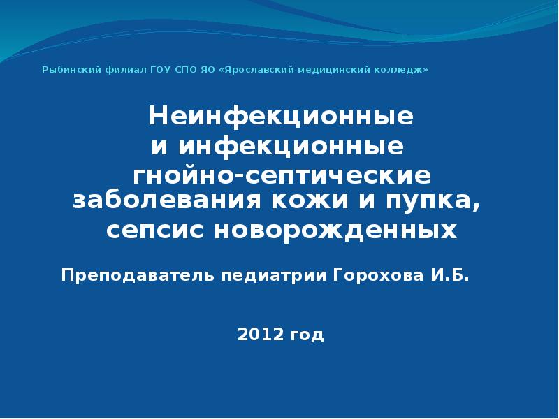 Что значит гоу. Гоу СПО Яо Ярославский медицинский колледж.