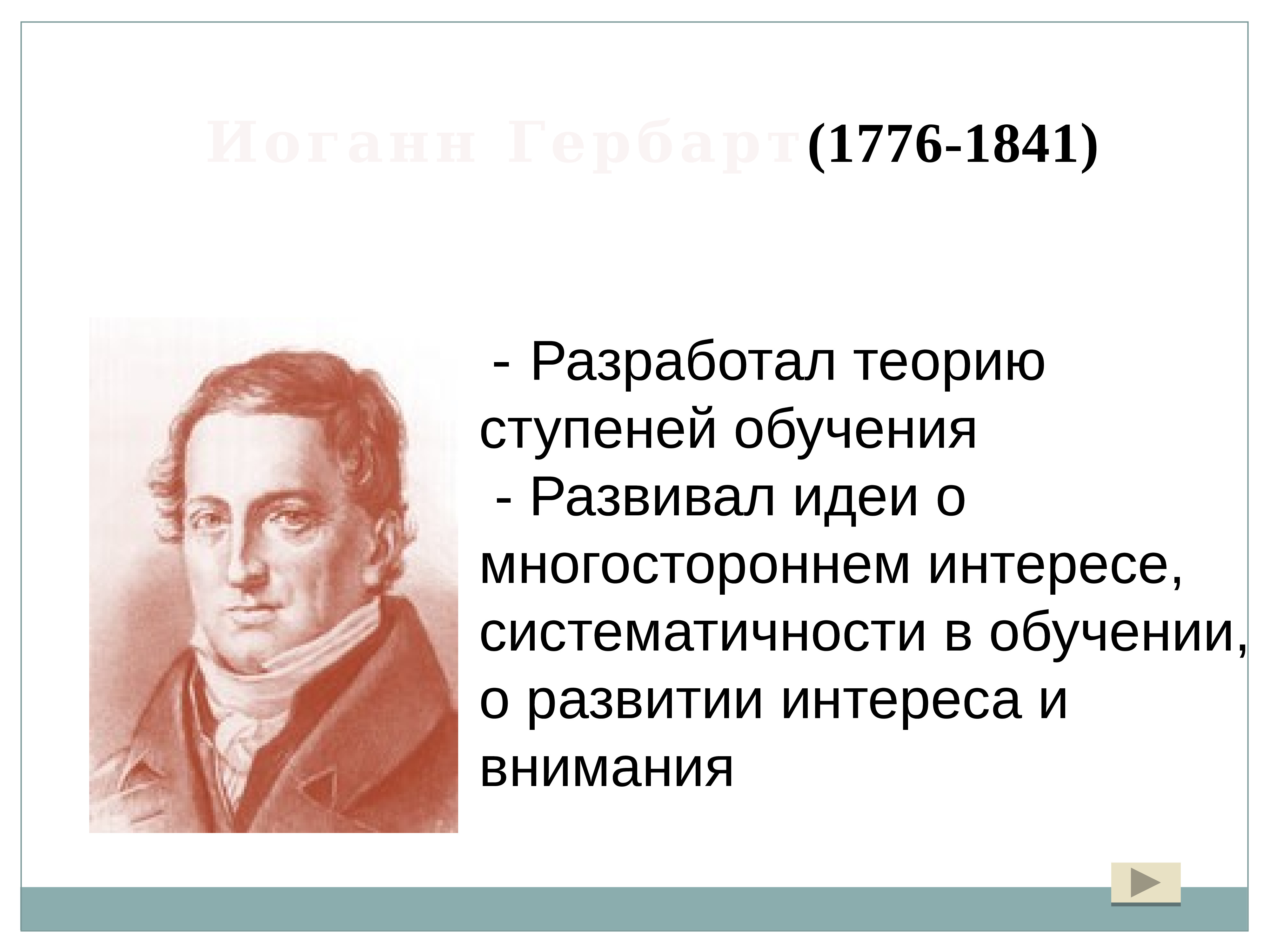 Кто первым ввел в употребление термин дидактика