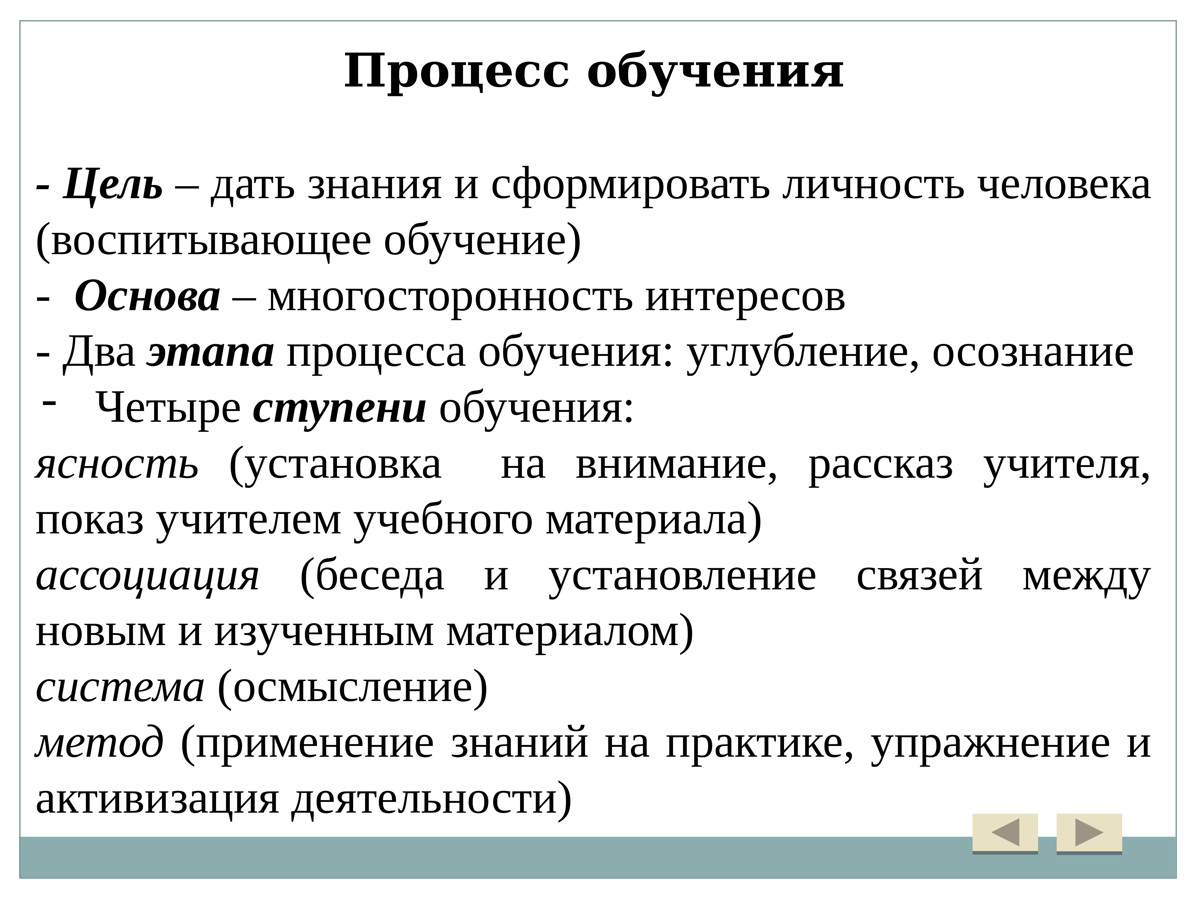 Дидактика цель обучения. Дидактика наука об обучении. Дидактика это в педагогике. Дидактика как наука об обучении и образовании. Наука обучение.