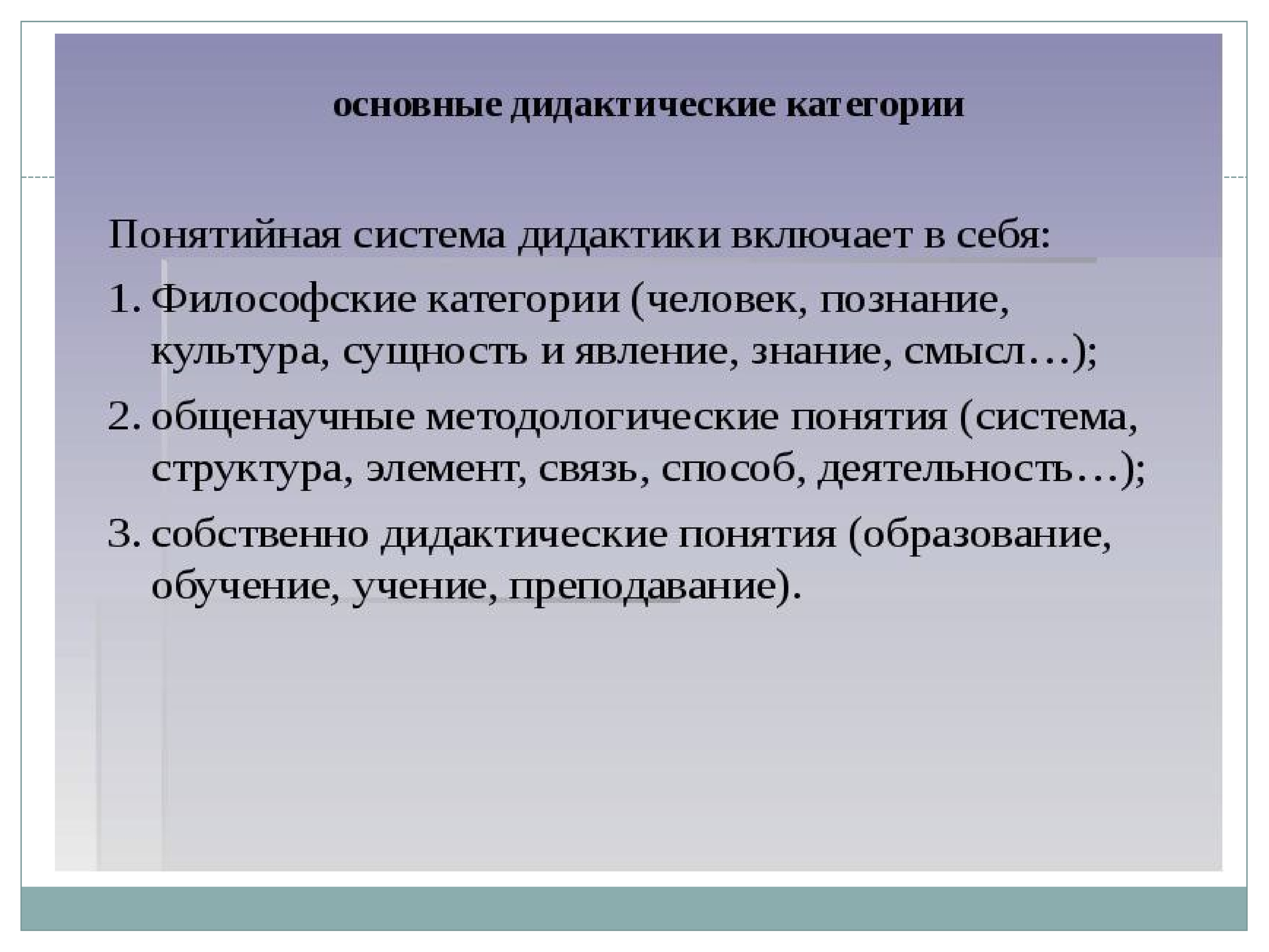 Е дидактика. Дидактика как наука об обучении. Дидактика это в педагогике. Наука обучение. Дидактика наука об обучении презентация.