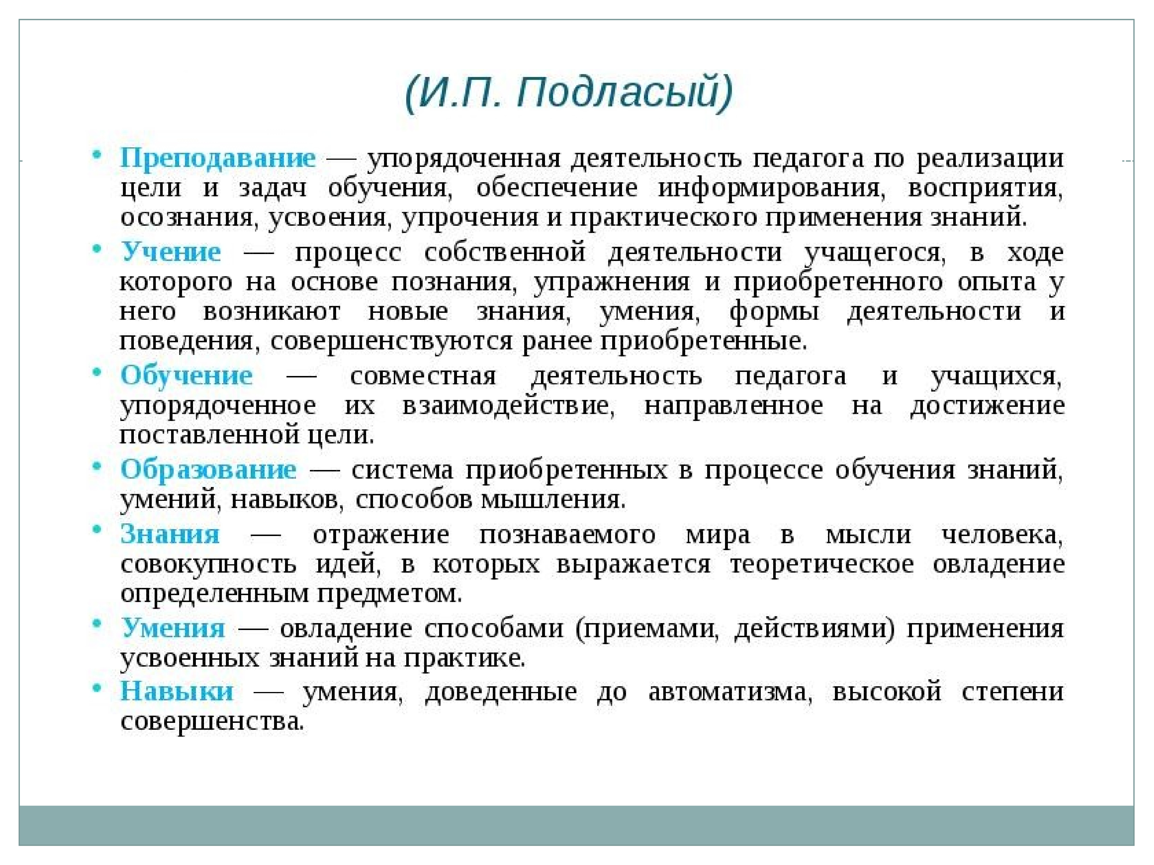 Категории дидактики. Объект и предмет дидактики в педагогике. Дидактика это в педагогике. Предмет и задачи дидактики. Объект, предмет, задачи дидактики..