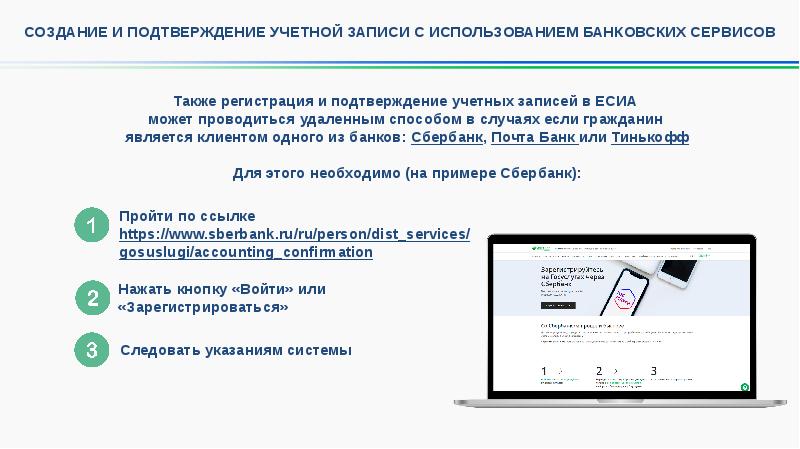 Подтверждение учетной записи. Подтвержденная запись в ЕСИА. ЕСИА подтверждение учетной записи. Подтвердить подтвердите учётную запись.