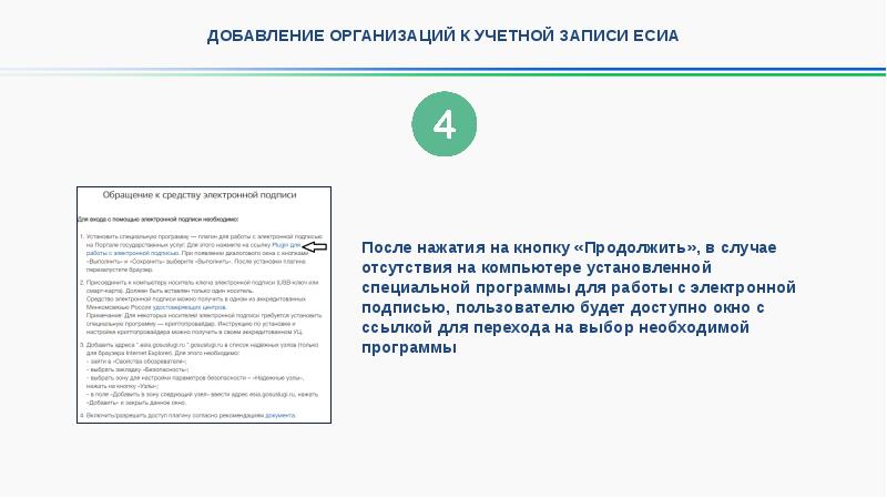 ЕСИА подтверждение. Учетная запись ЕСИА. Как подтвердить учетную запись в ЕСИА. ЕСИА электронная подпись.