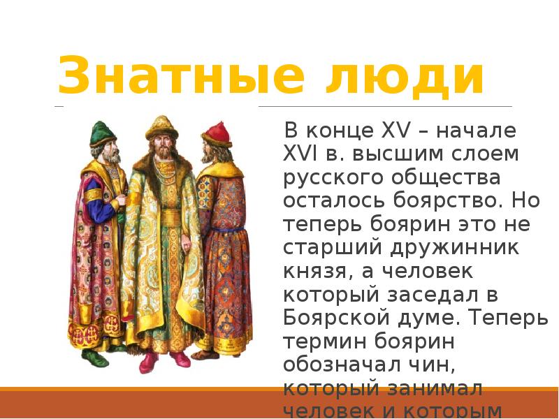 Презентация человек в российском государстве второй половины xv века